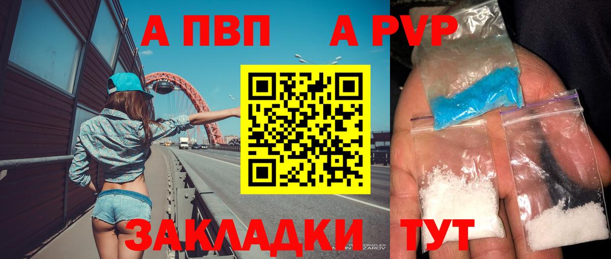 Альфа ПВП VHQ Таганрог