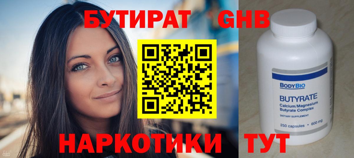 БУТИРАТ BDO 33%  Вход с VPN  Таганрог 