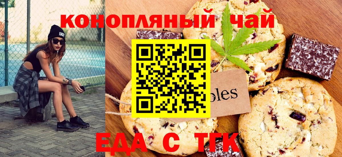 Еда ТГК марихуана  Вход с VPN  Таганрог 