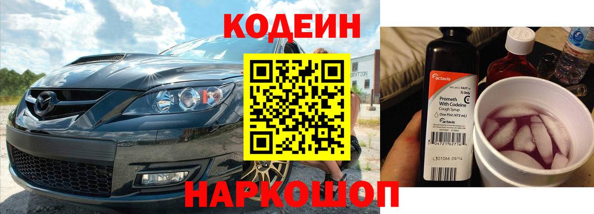 Кодеин напиток Lean (лин) Таганрог
