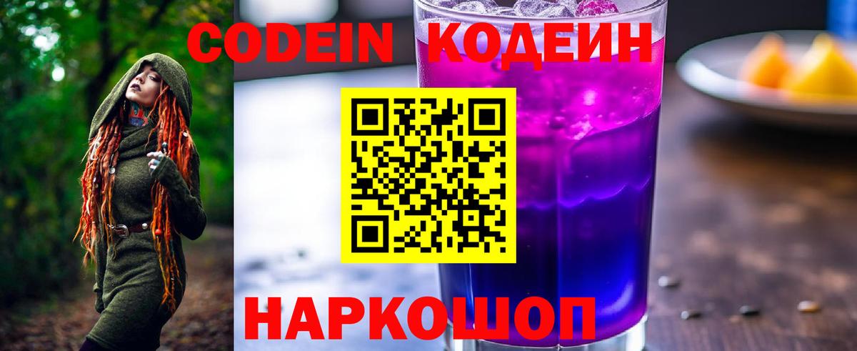 Таганрог  Кодеин Purple Drank  Вход с VPN 
