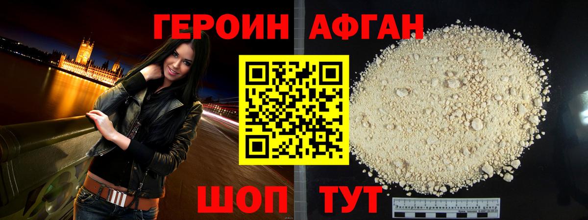 Героин афганец  Вход с VPN  Таганрог 