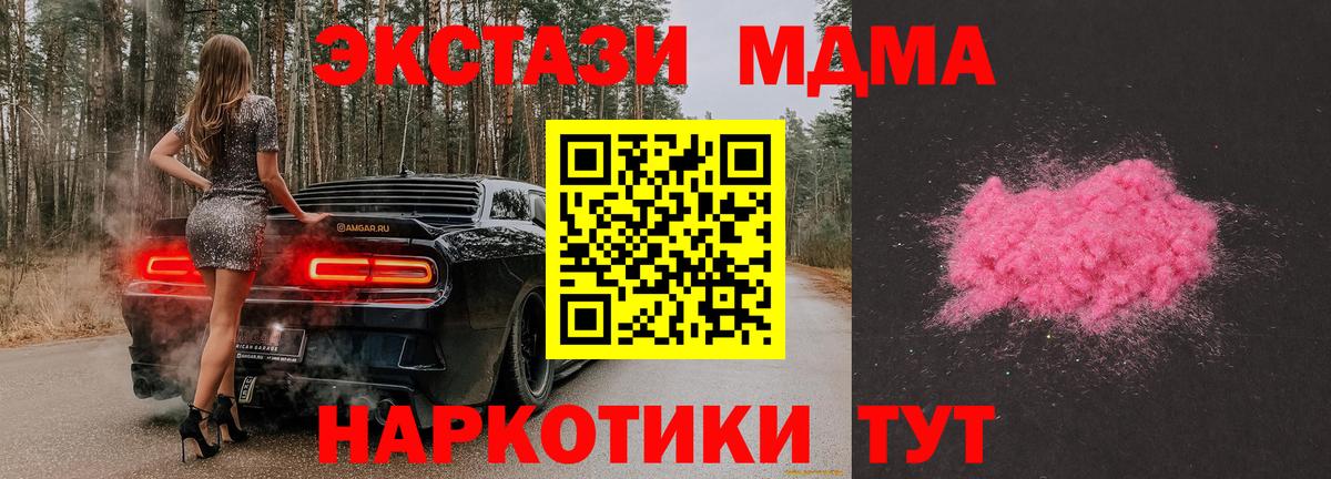МДМА  MDMA VHQ  Таганрог  Вход с VPN  MDMA молли 