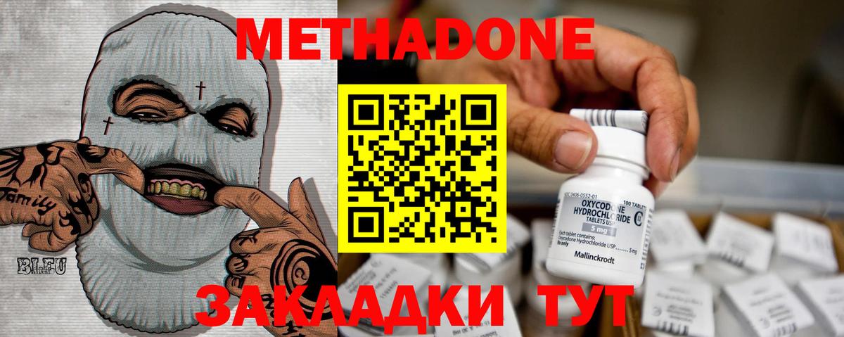 Таганрог  МЕТАДОН кристалл  МЕТАДОН мёд  Вход с VPN 