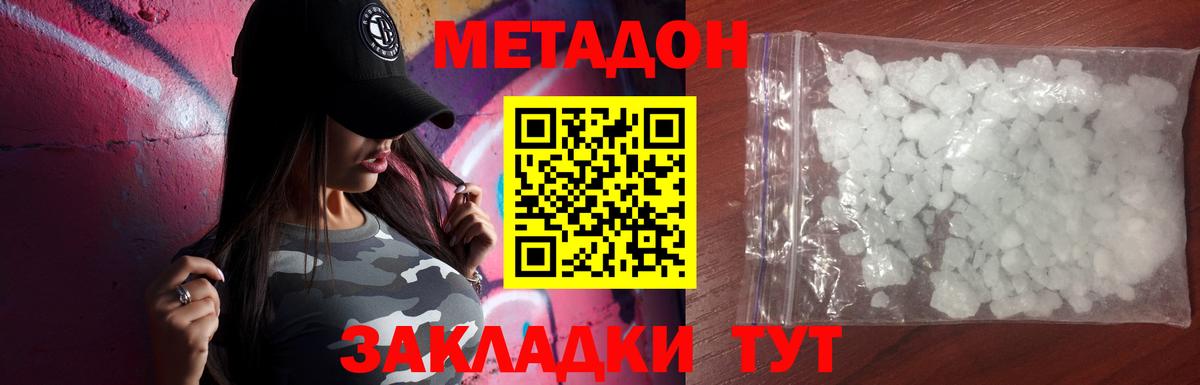 Метадон белоснежный Таганрог