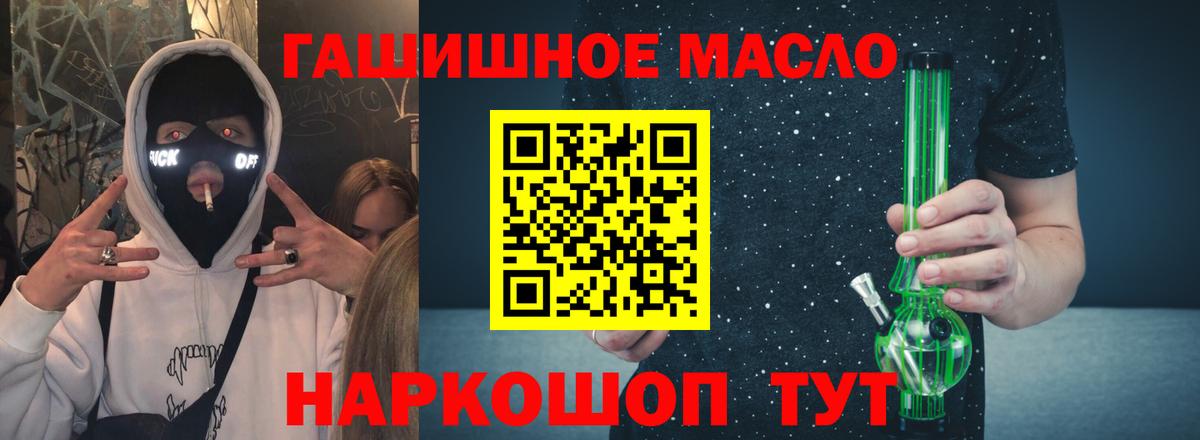ТГК гашишное масло Таганрог